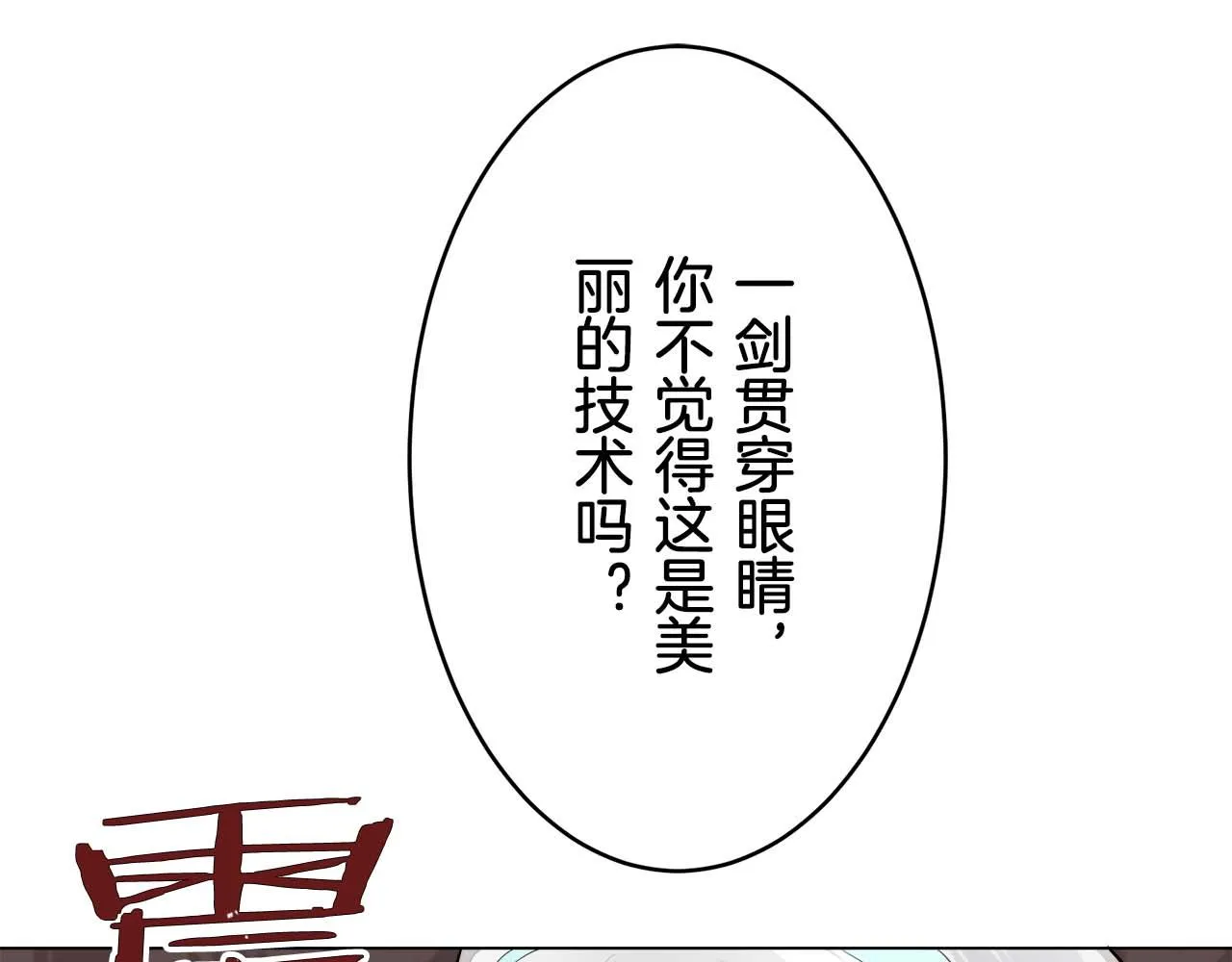 第73话 在你的身边梦见你（2） 第91页