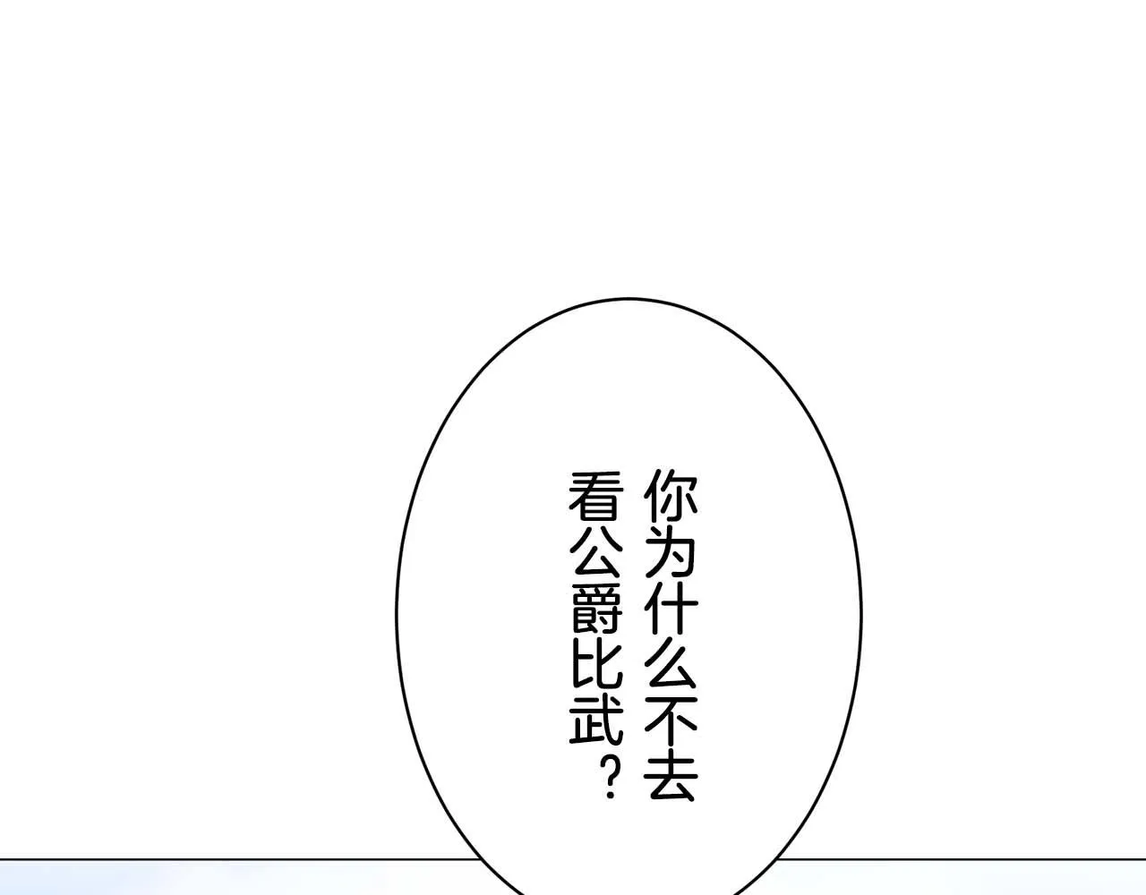 第73话 在你的身边梦见你（2） 第95页
