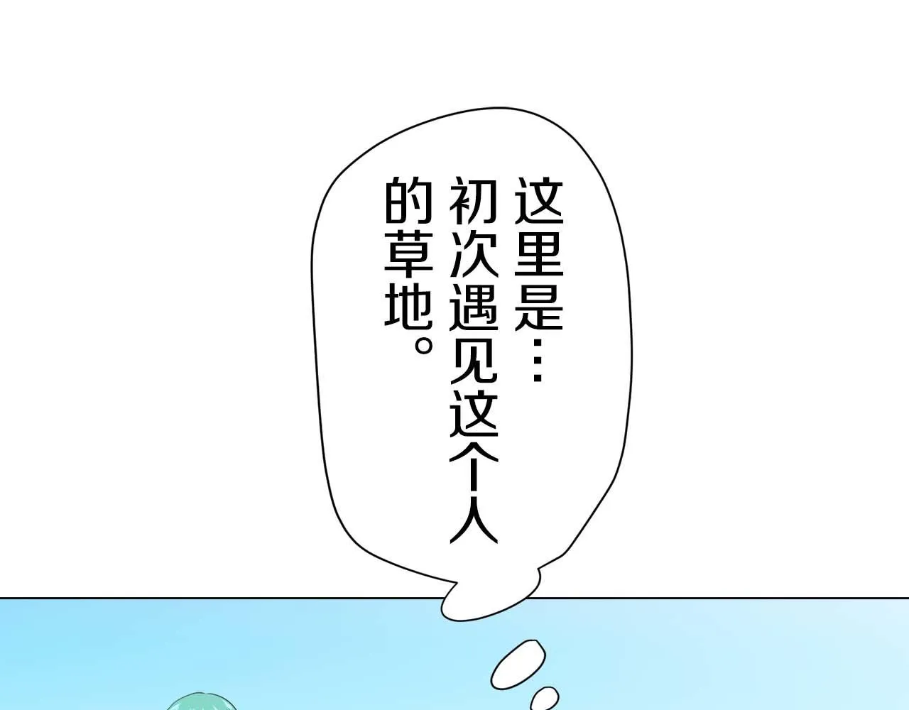 第73话 在你的身边梦见你（2） 第104页