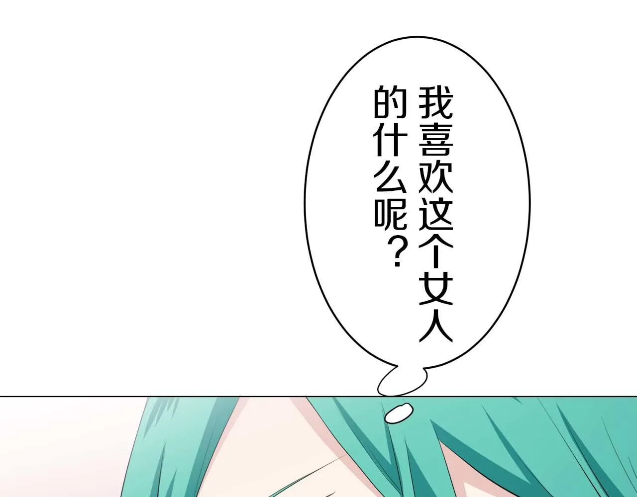 第73话 在你的身边梦见你（2） 第110页