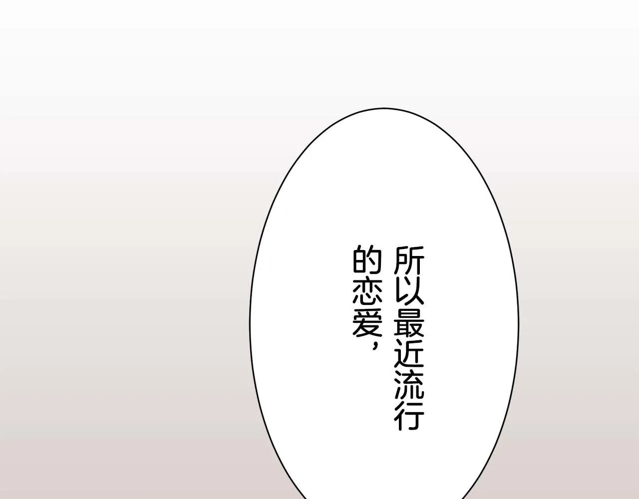 第73话 在你的身边梦见你（2） 第139页