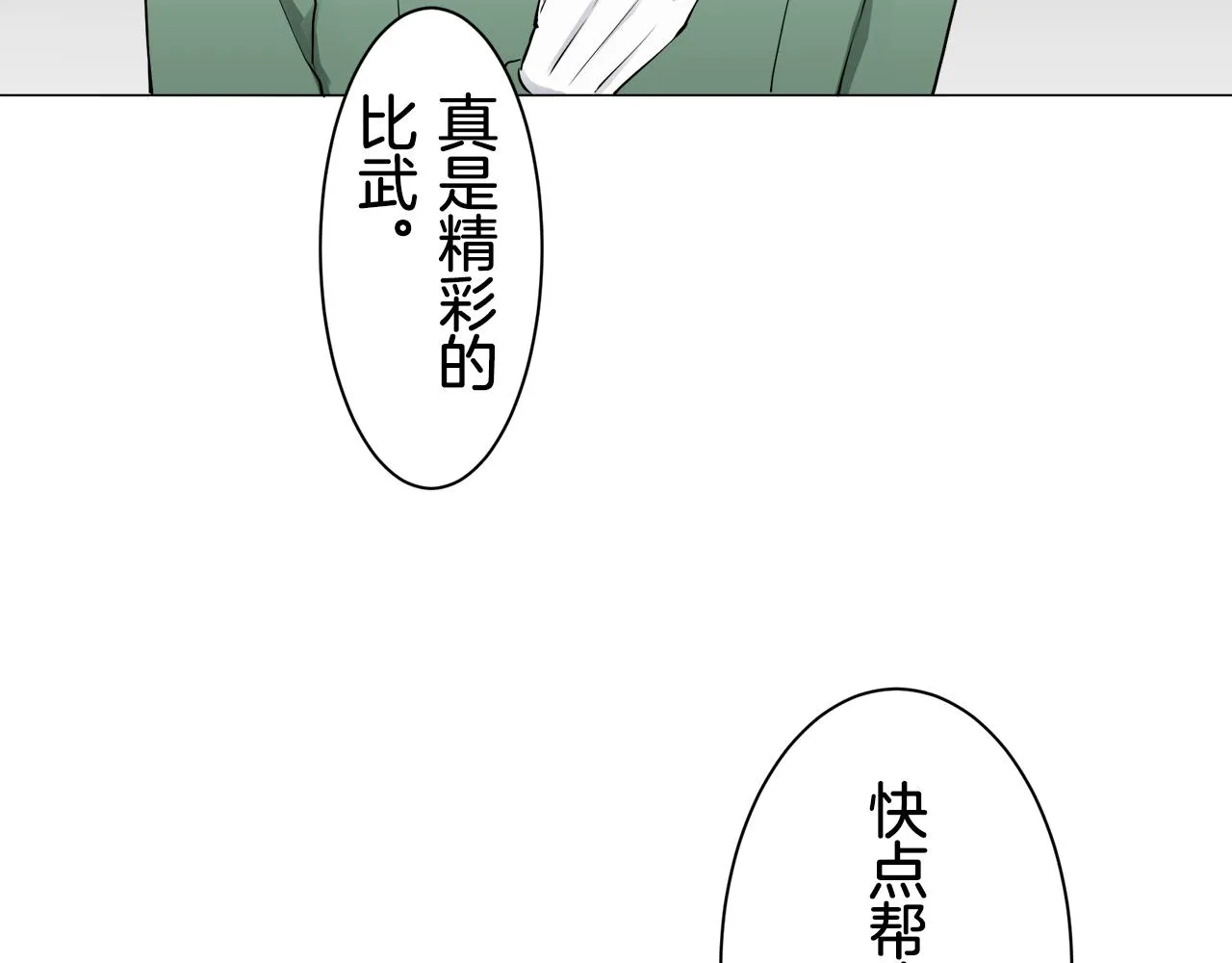 第75话 流泪亦是晴天（2） 第29页