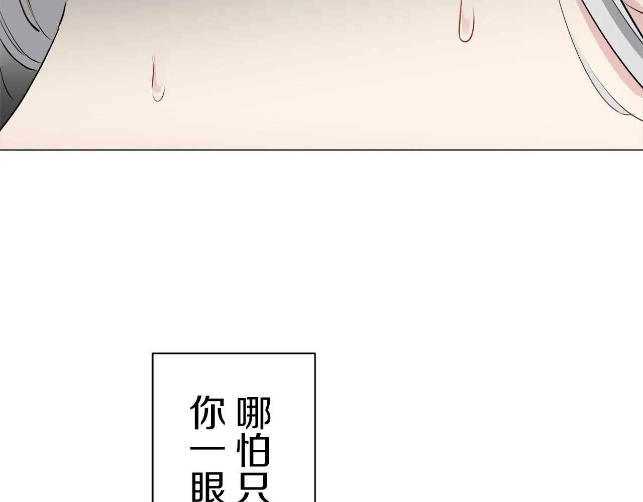 第75话 流泪亦是晴天（2） 第53页