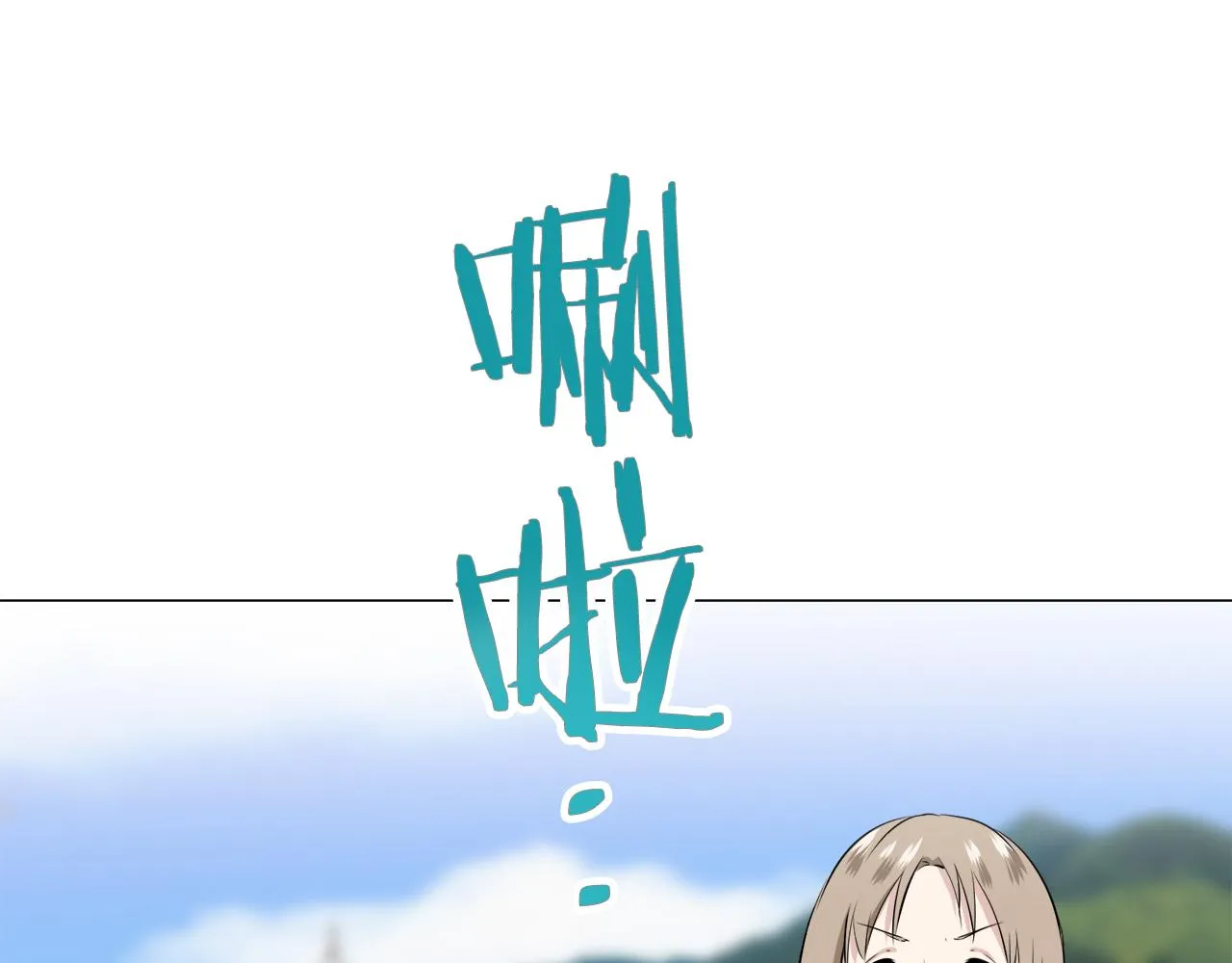 第75话 流泪亦是晴天（2） 第69页