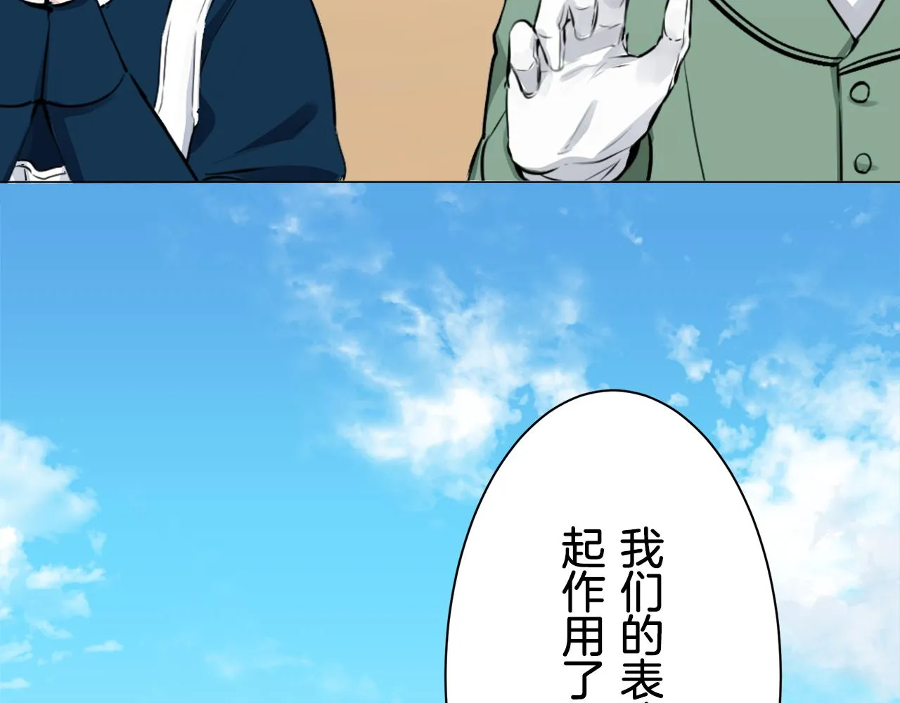 第75话 流泪亦是晴天（2） 第73页