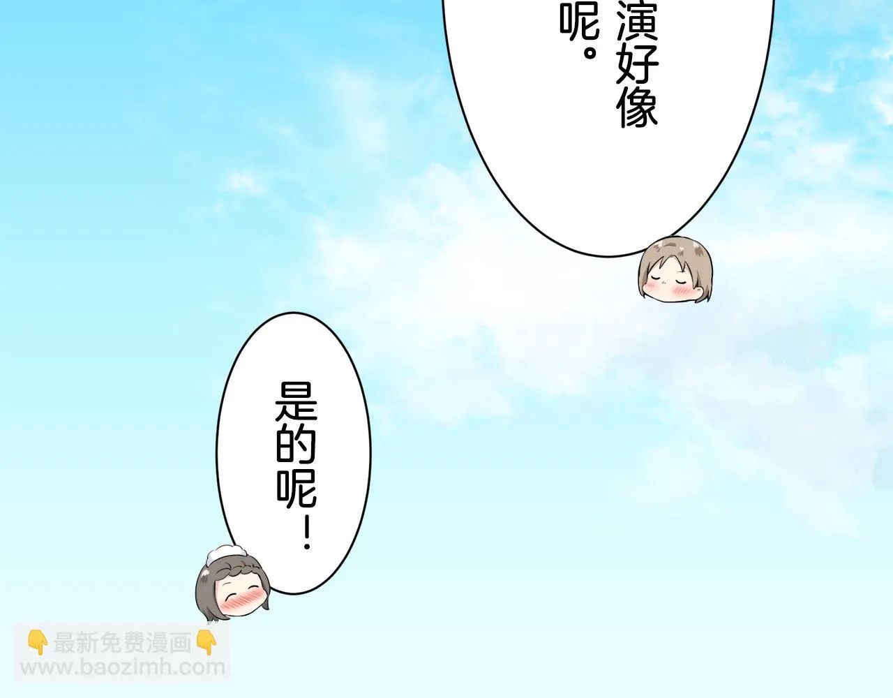 第75话 流泪亦是晴天（2） 第74页