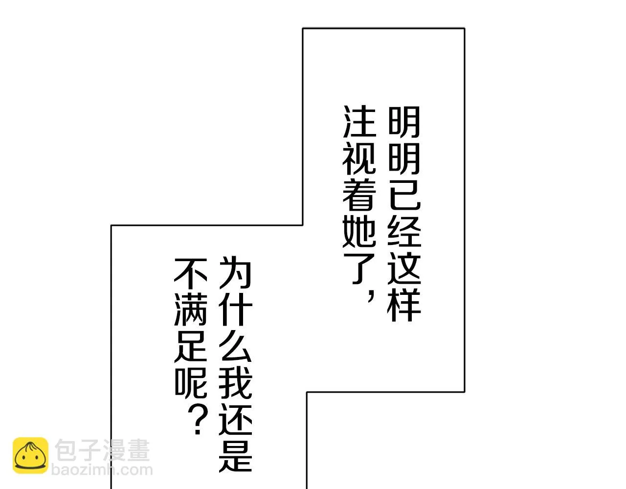 第75话 流泪亦是晴天（2） 第80页