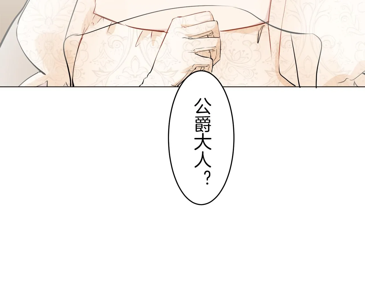 第75话 流泪亦是晴天（2） 第82页
