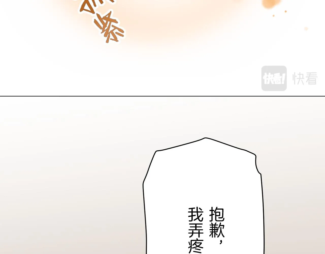 第75话 流泪亦是晴天（2） 第84页