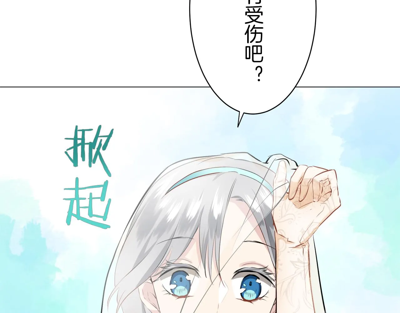 第75话 流泪亦是晴天（2） 第87页