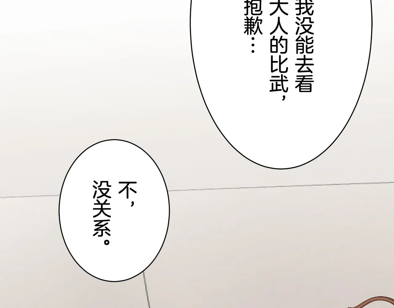 第75话 流泪亦是晴天（2） 第92页