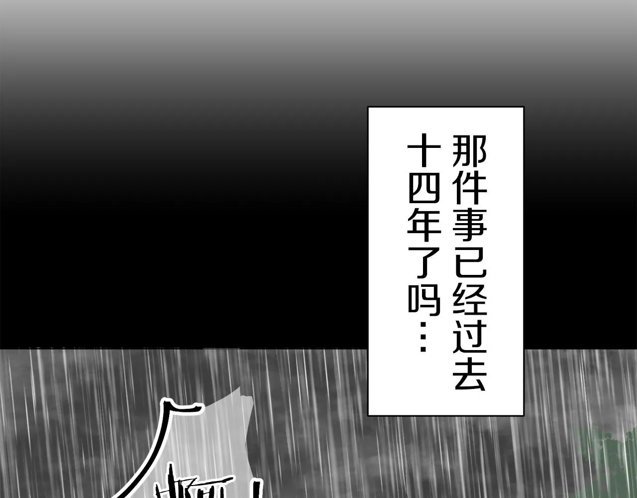 第75话 流泪亦是晴天（2） 第98页