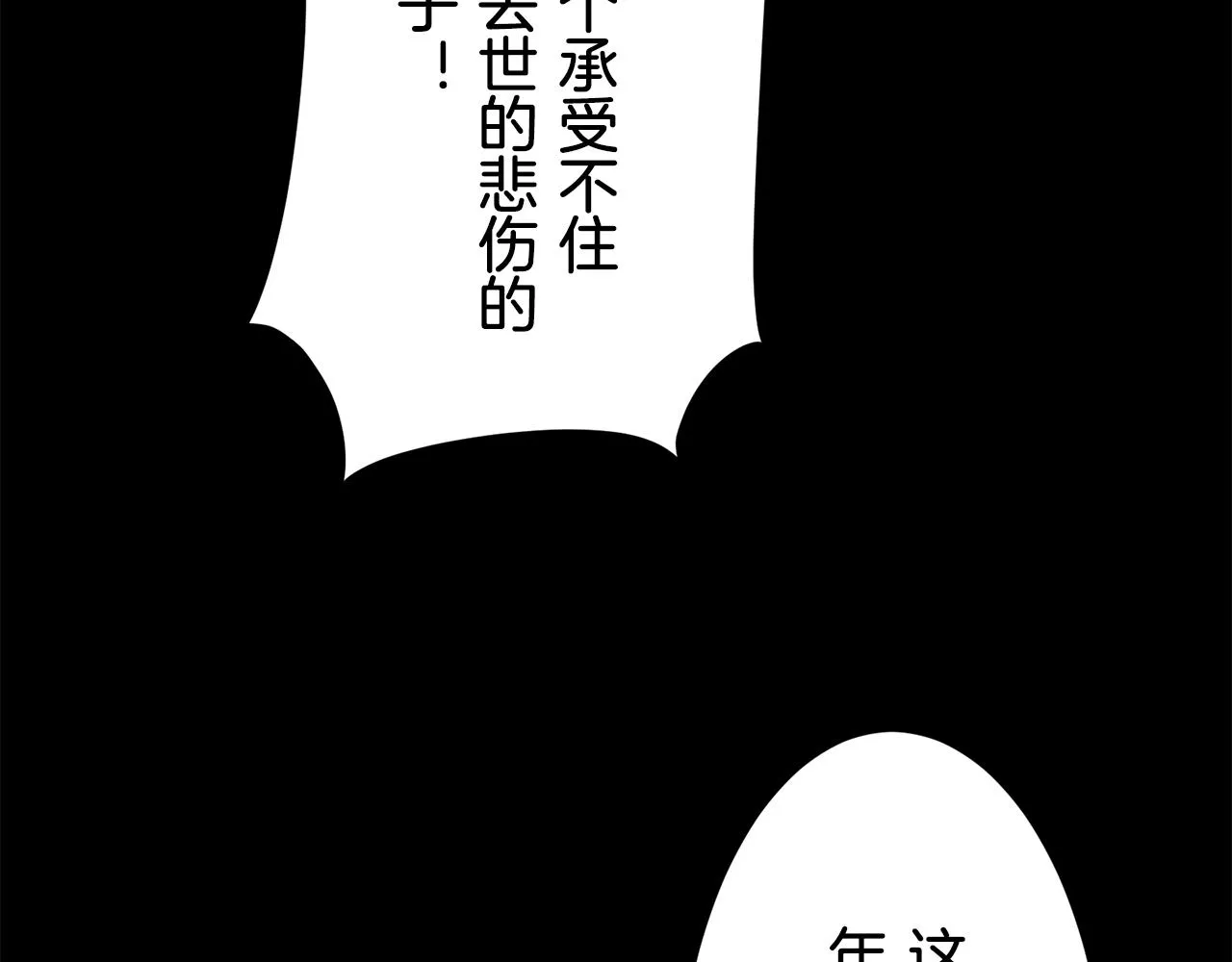 第75话 流泪亦是晴天（2） 第109页