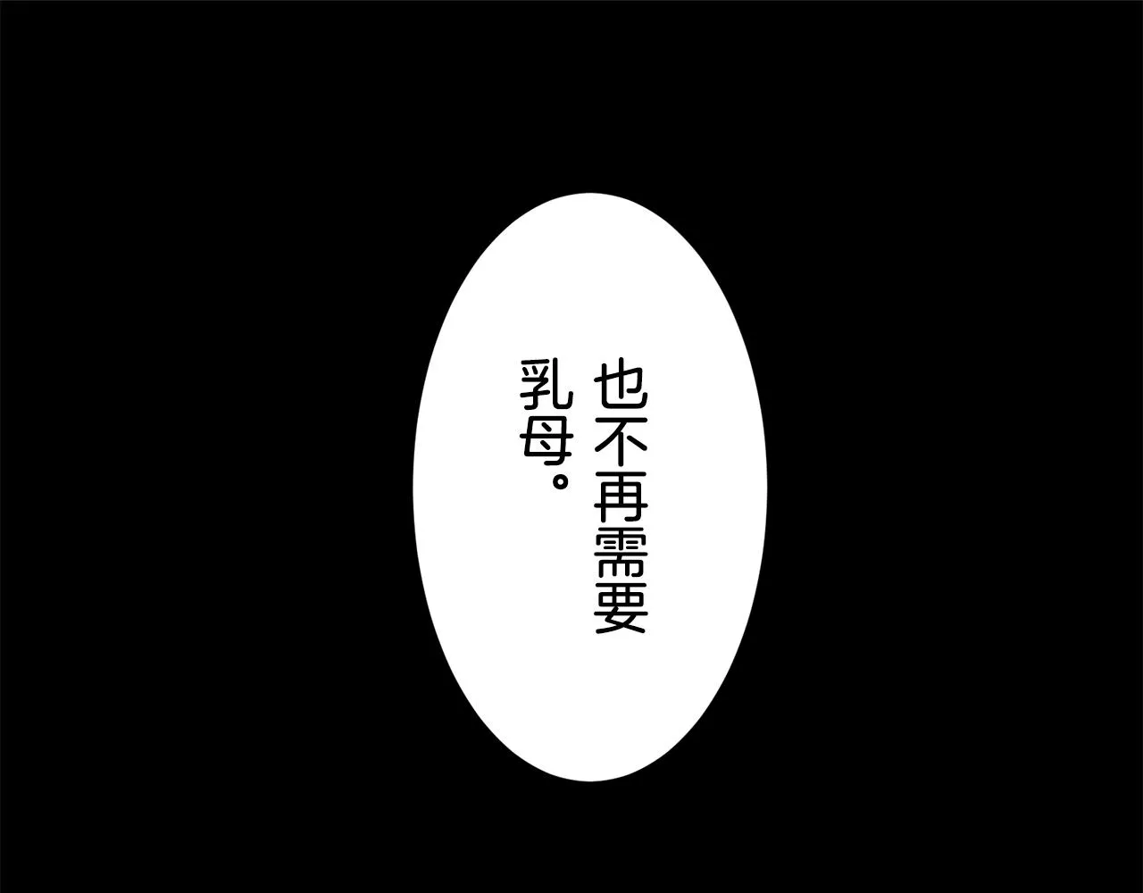 第75话 流泪亦是晴天（2） 第112页