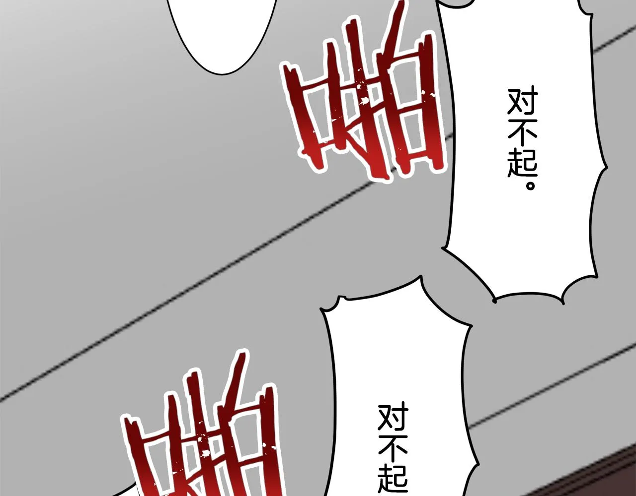 第75话 流泪亦是晴天（2） 第122页