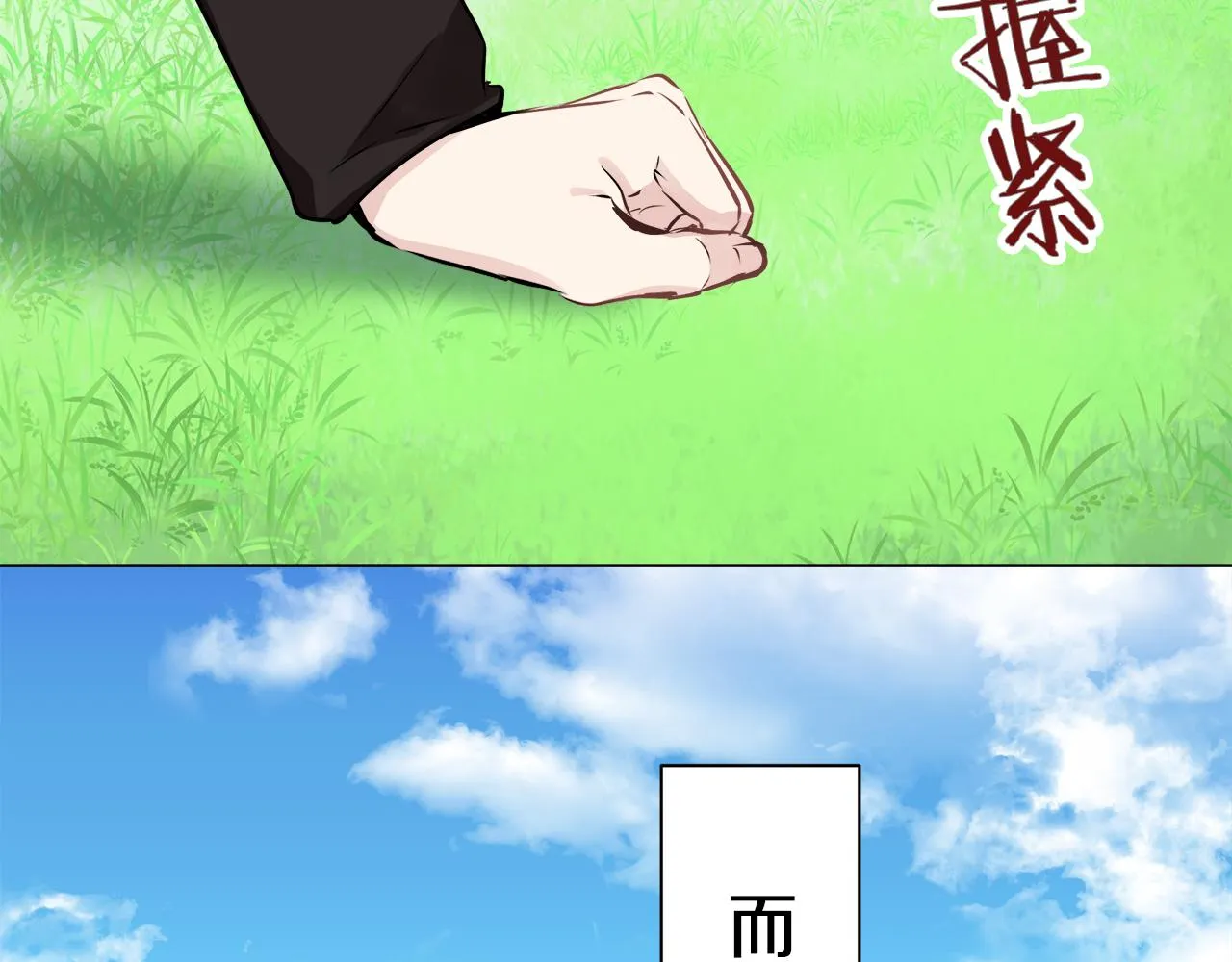 第75话 流泪亦是晴天（2） 第147页