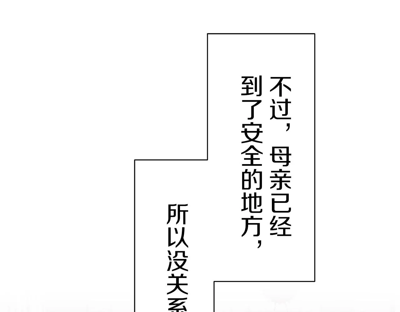 第74话 流泪亦是晴天（1） 第36页