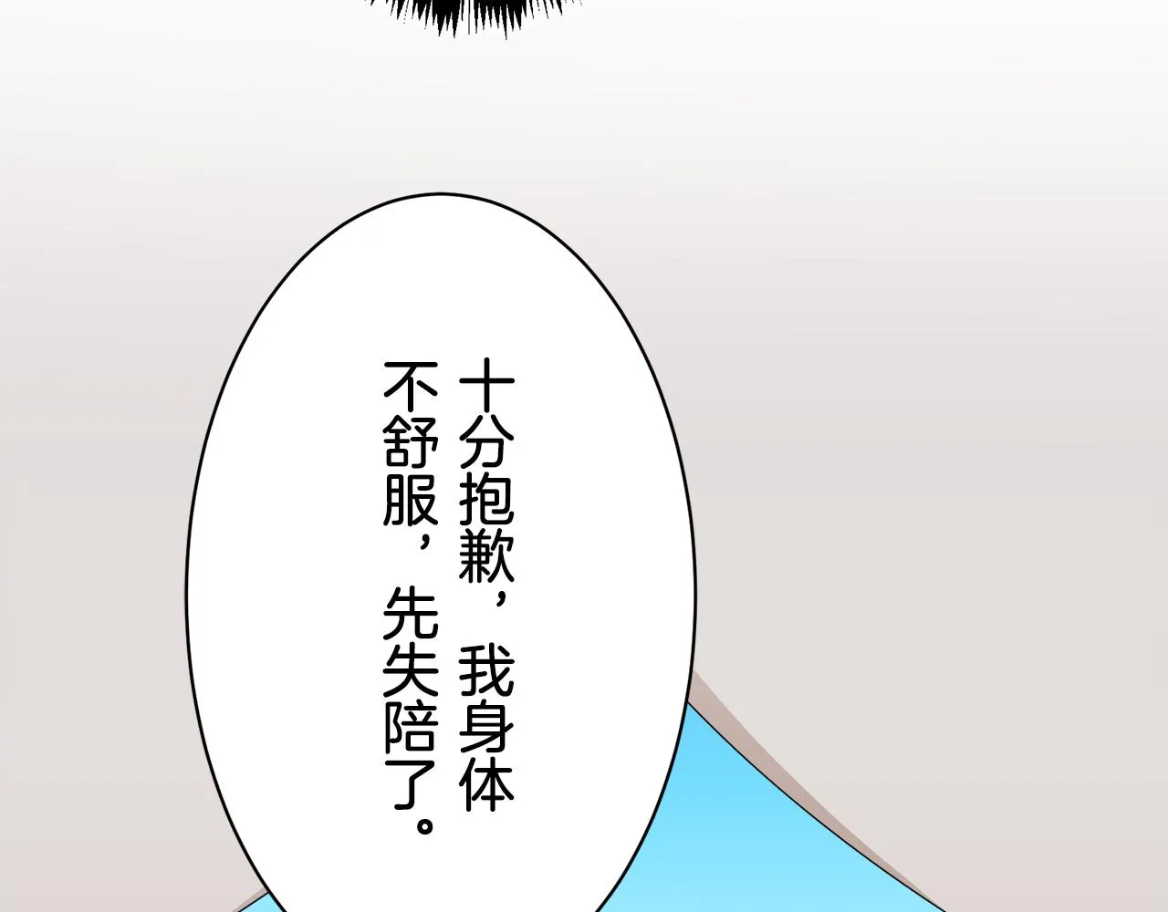 第74话 流泪亦是晴天（1） 第40页