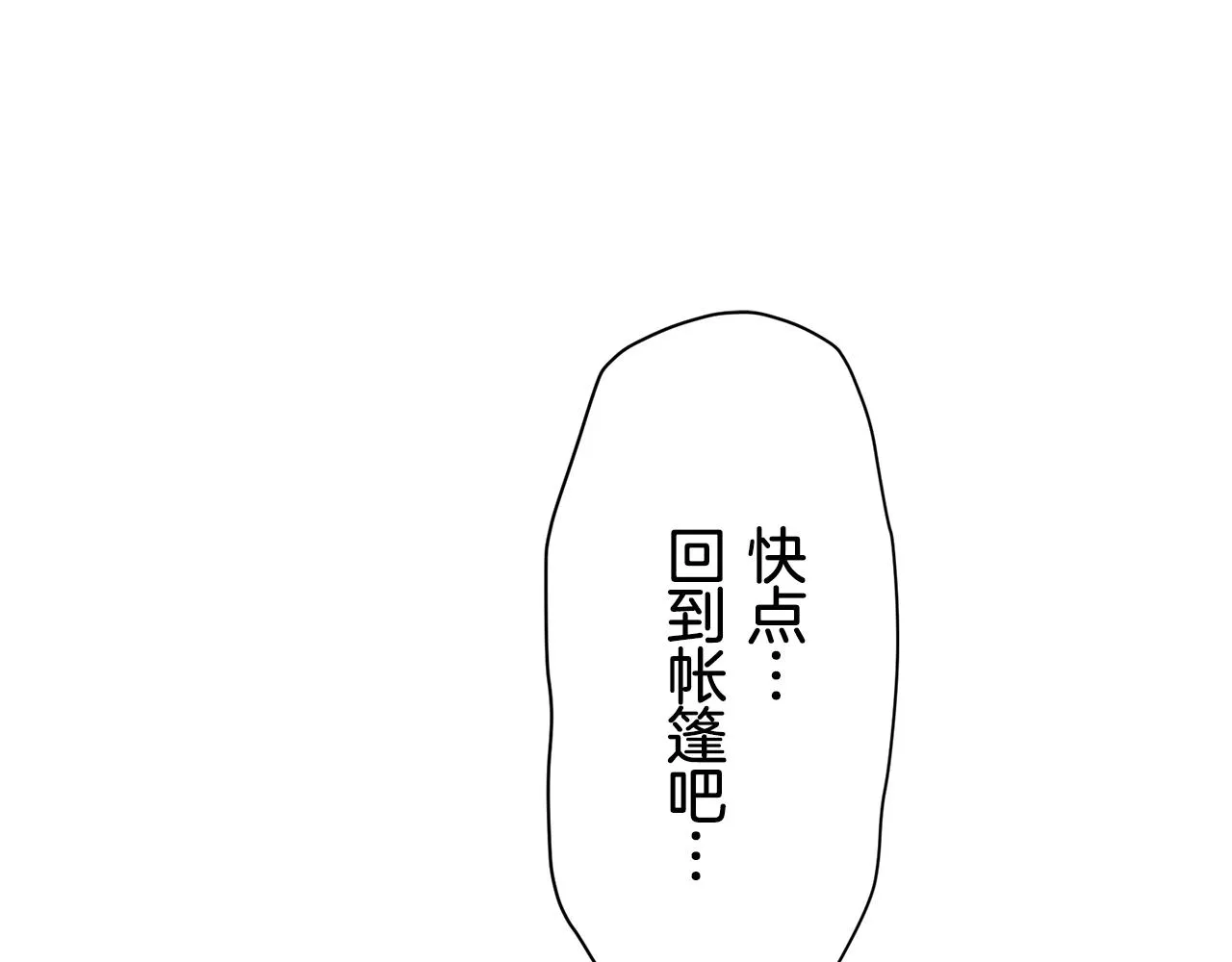 第74话 流泪亦是晴天（1） 第51页