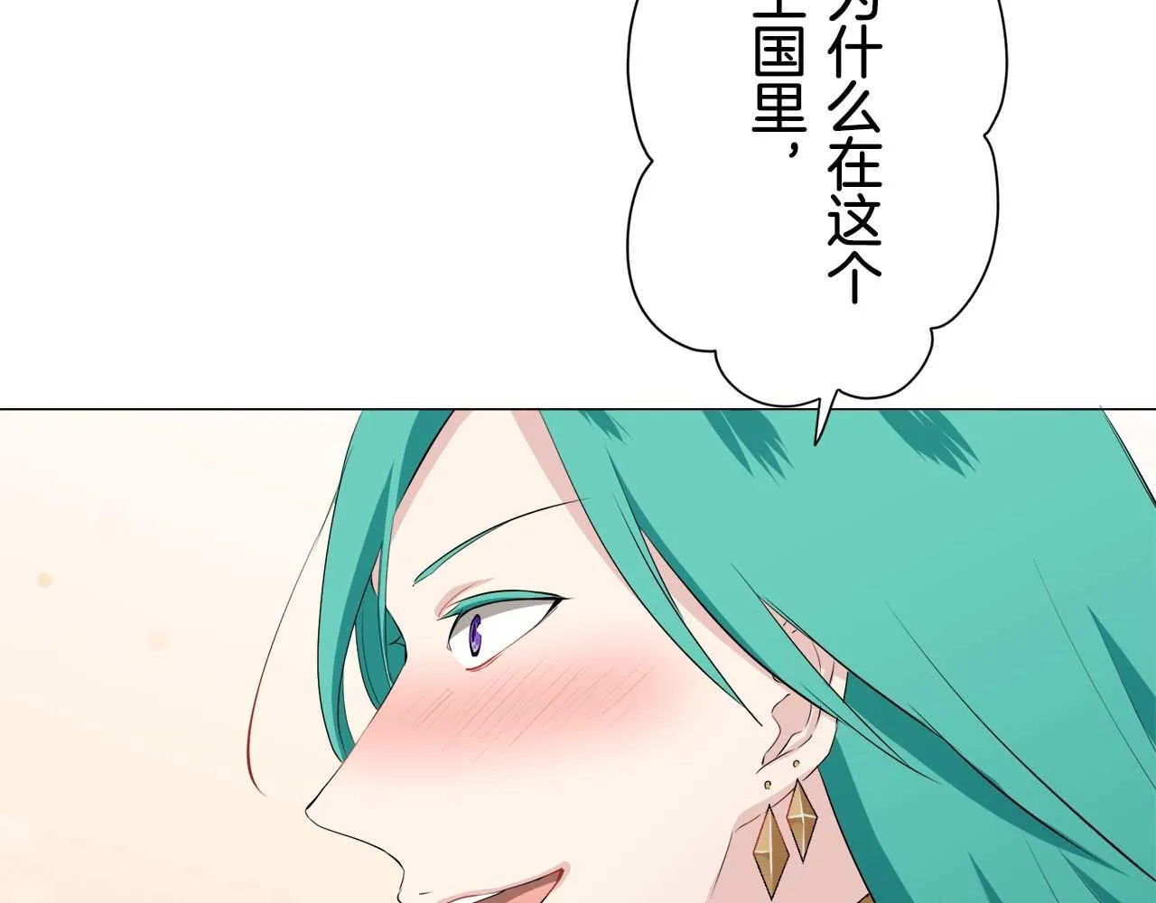 第74话 流泪亦是晴天（1） 第71页