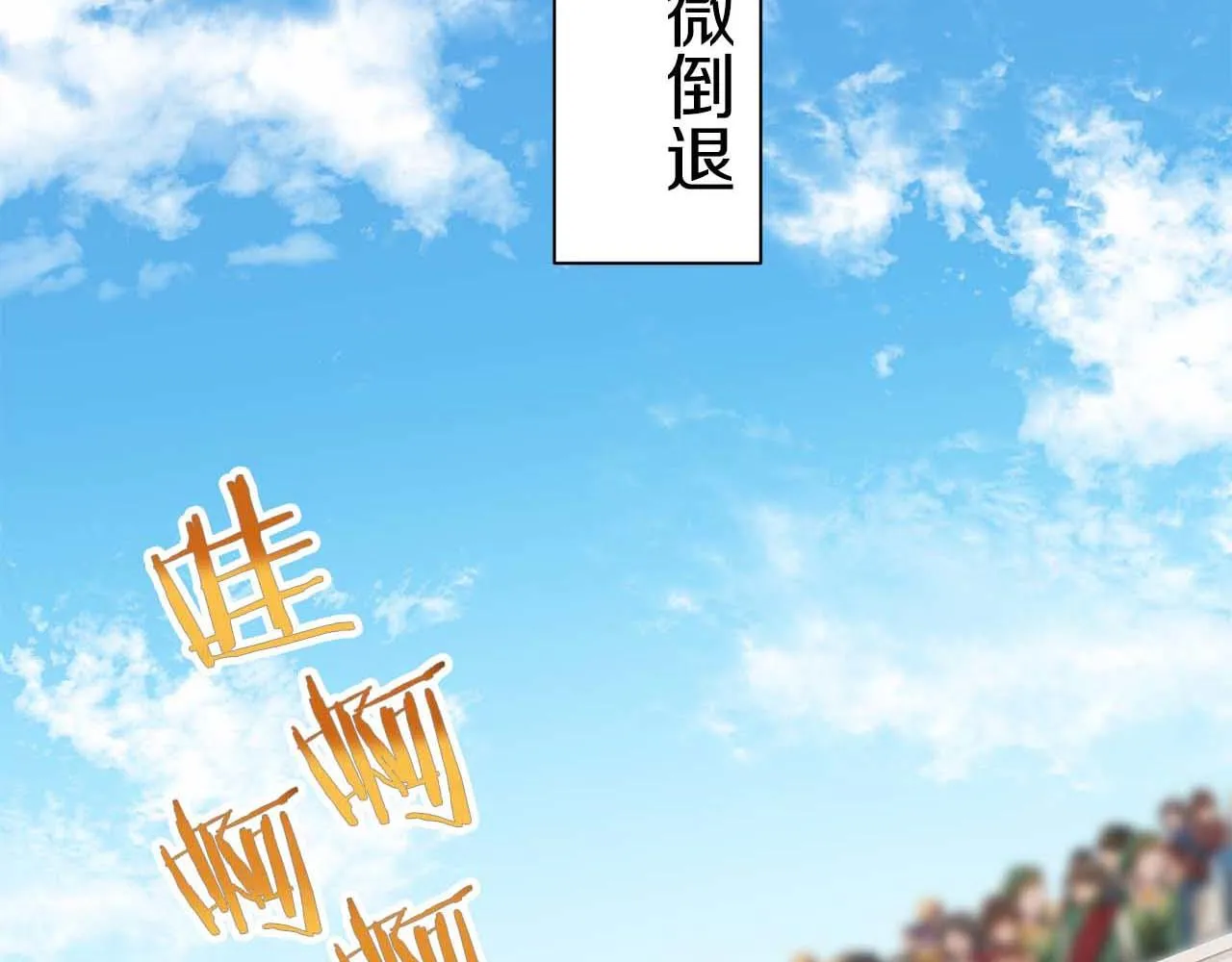 第74话 流泪亦是晴天（1） 第75页
