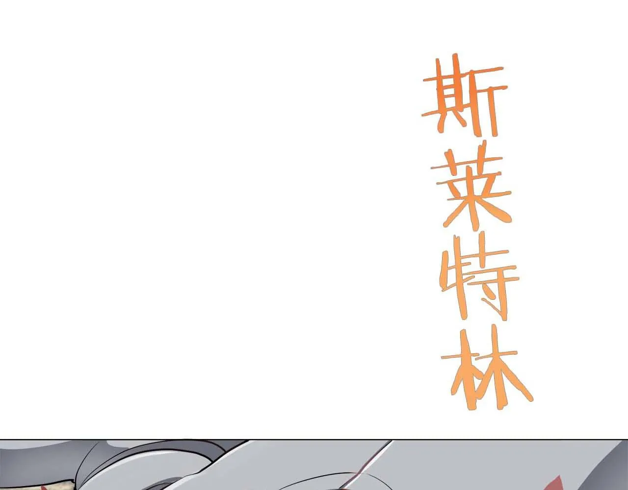 第74话 流泪亦是晴天（1） 第77页