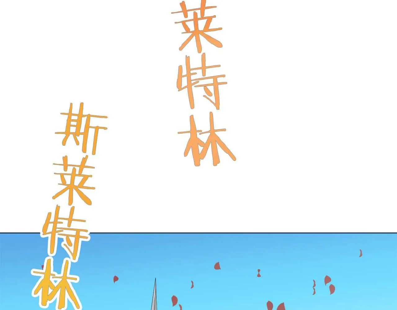 第74话 流泪亦是晴天（1） 第79页