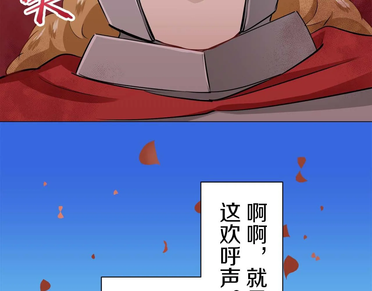 第74话 流泪亦是晴天（1） 第83页