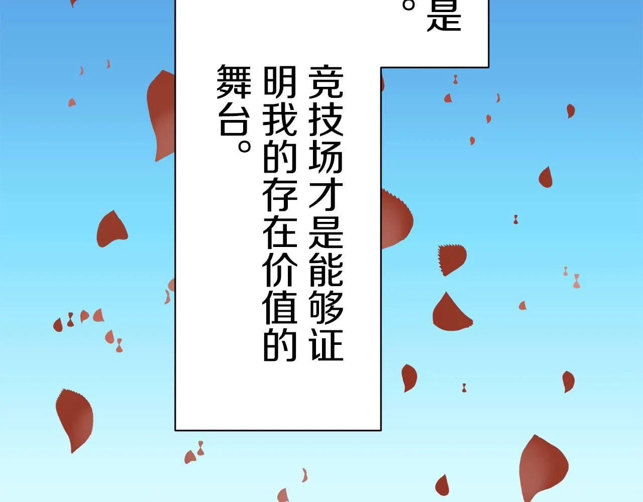 第74话 流泪亦是晴天（1） 第84页