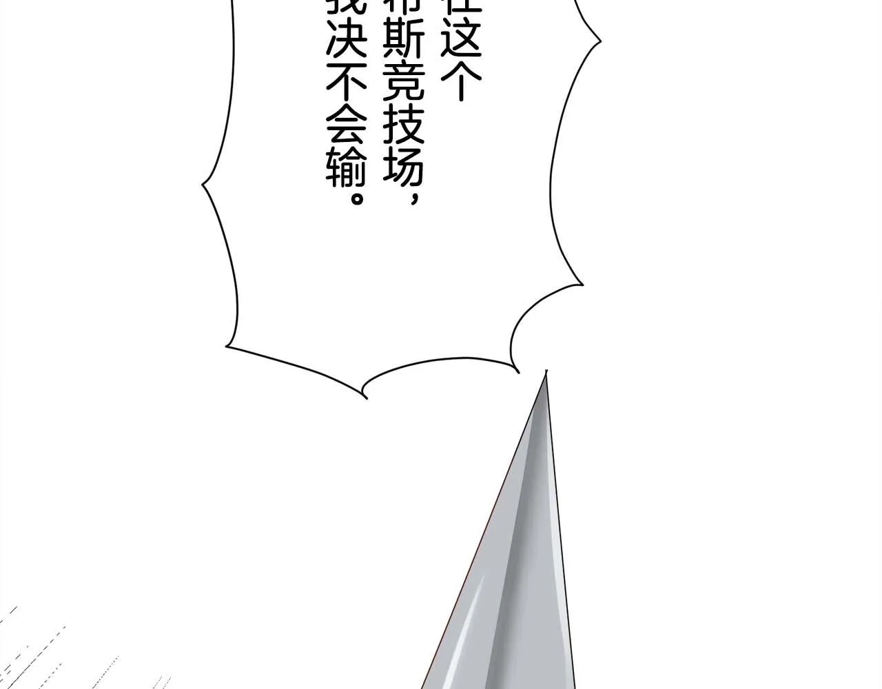 第74话 流泪亦是晴天（1） 第87页