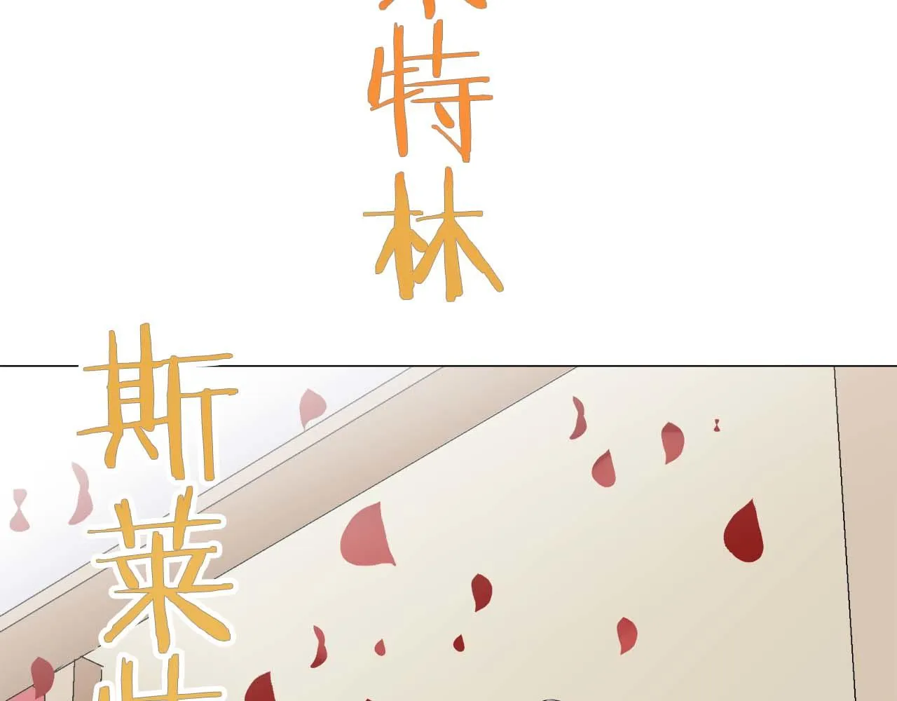 第74话 流泪亦是晴天（1） 第90页
