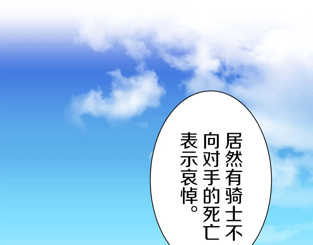 第74话 流泪亦是晴天（1） 第113页