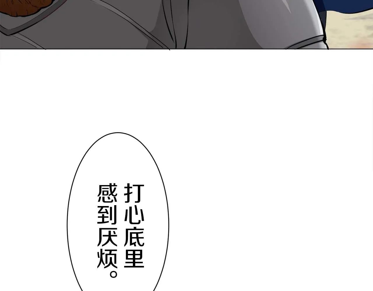 第74话 流泪亦是晴天（1） 第123页