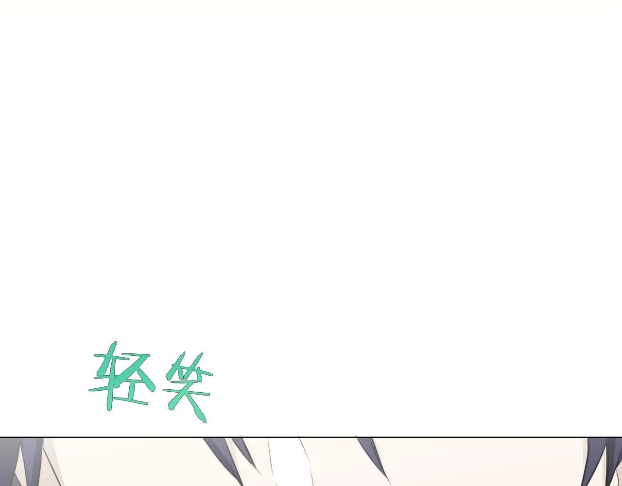 第74话 流泪亦是晴天（1） 第150页