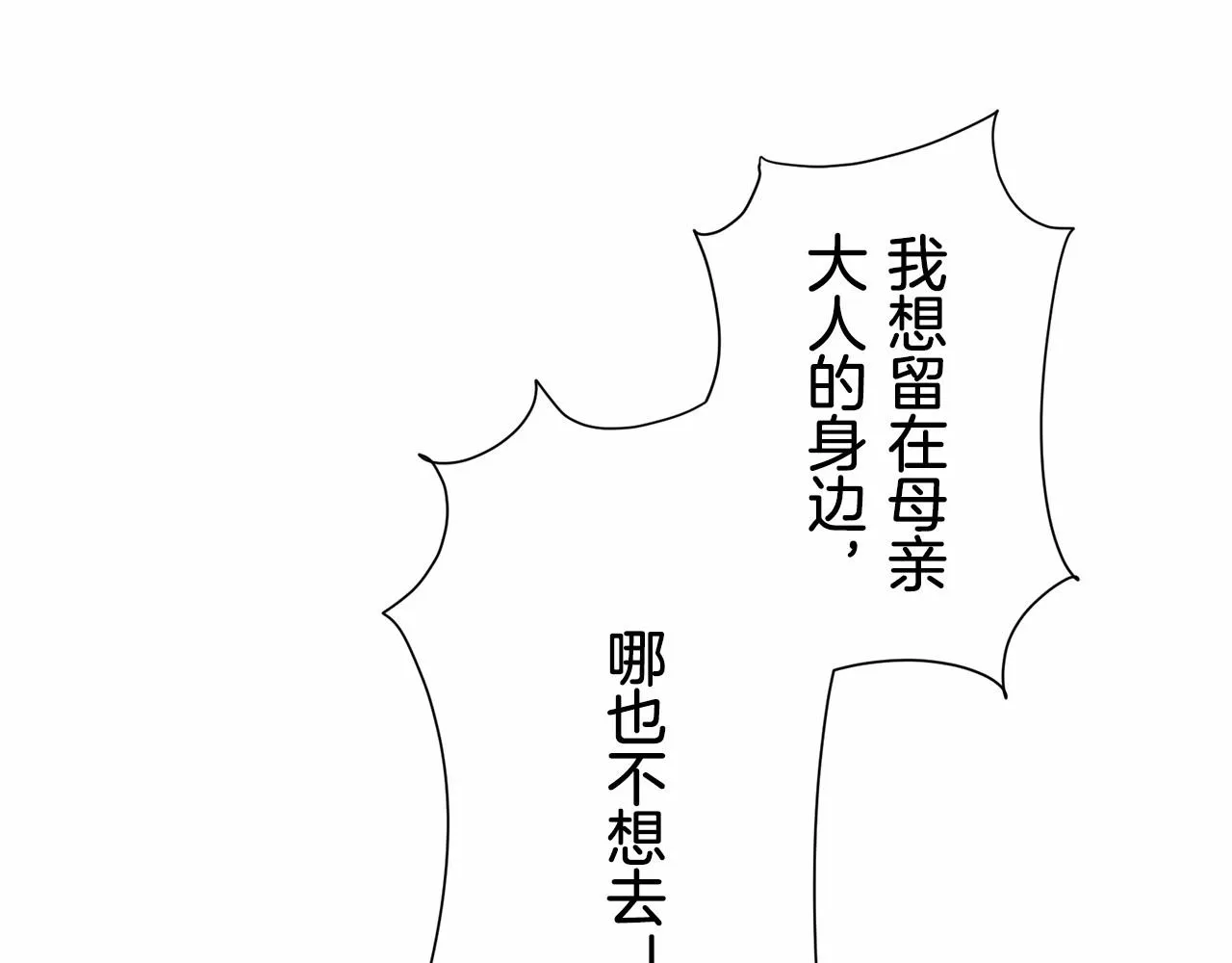 第76话 悲伤染红的蔷薇 第15页
