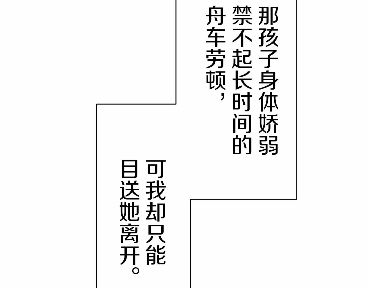 第76话 悲伤染红的蔷薇 第18页