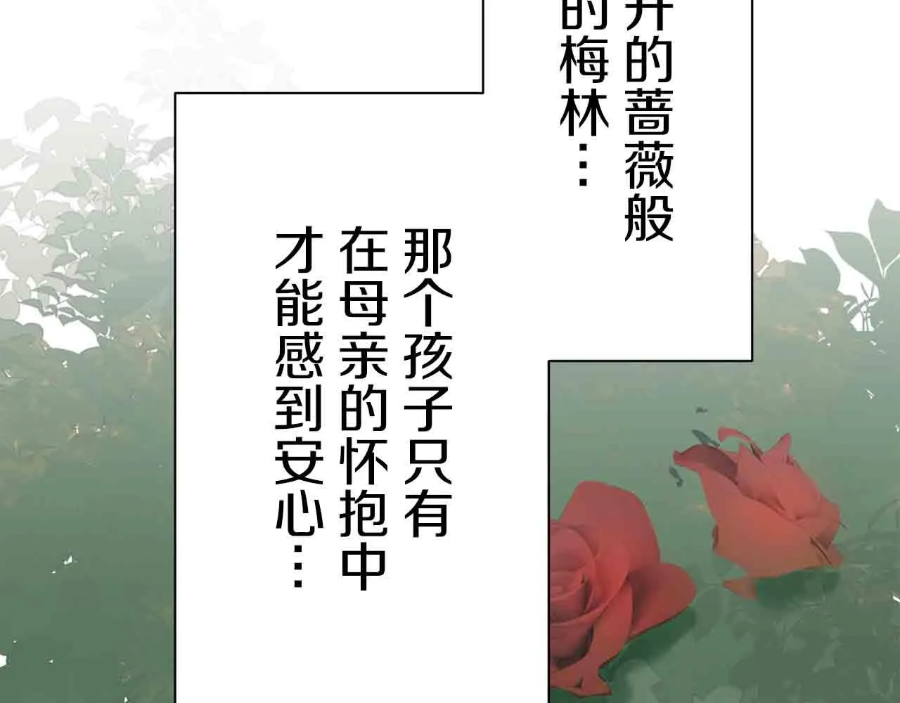 第76话 悲伤染红的蔷薇 第22页