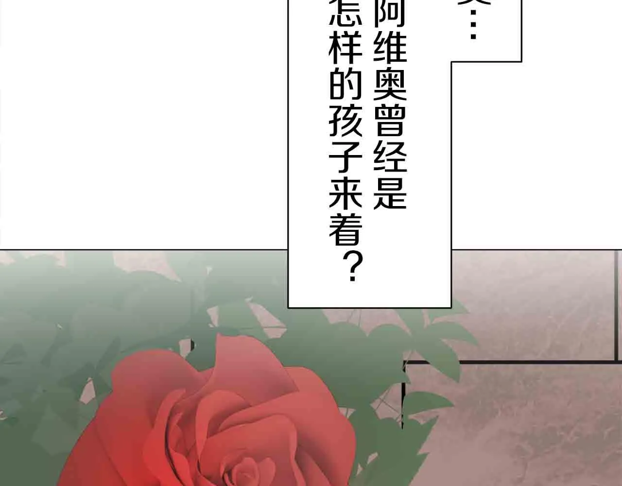 第76话 悲伤染红的蔷薇 第27页