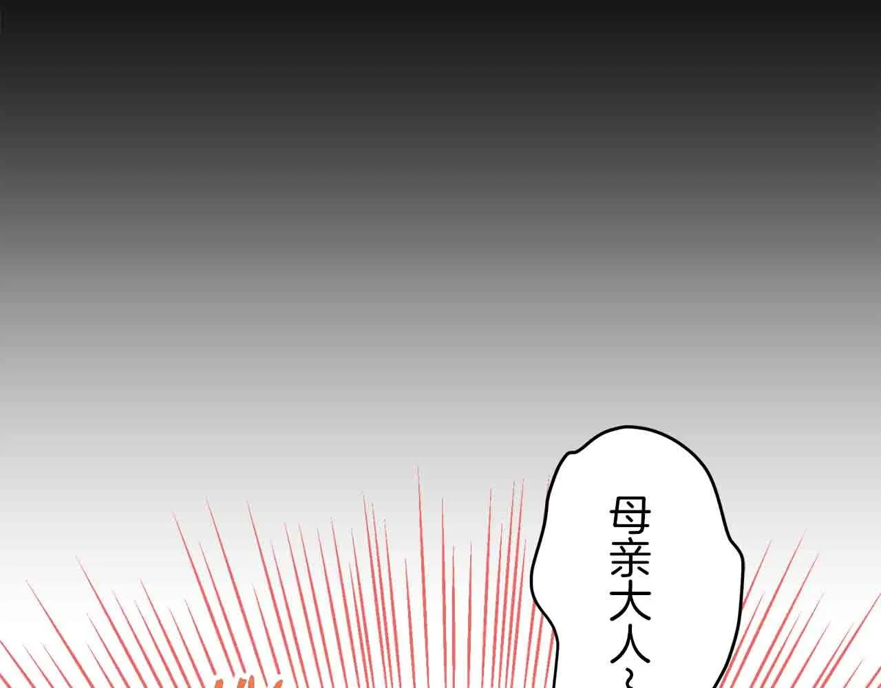 第76话 悲伤染红的蔷薇 第29页