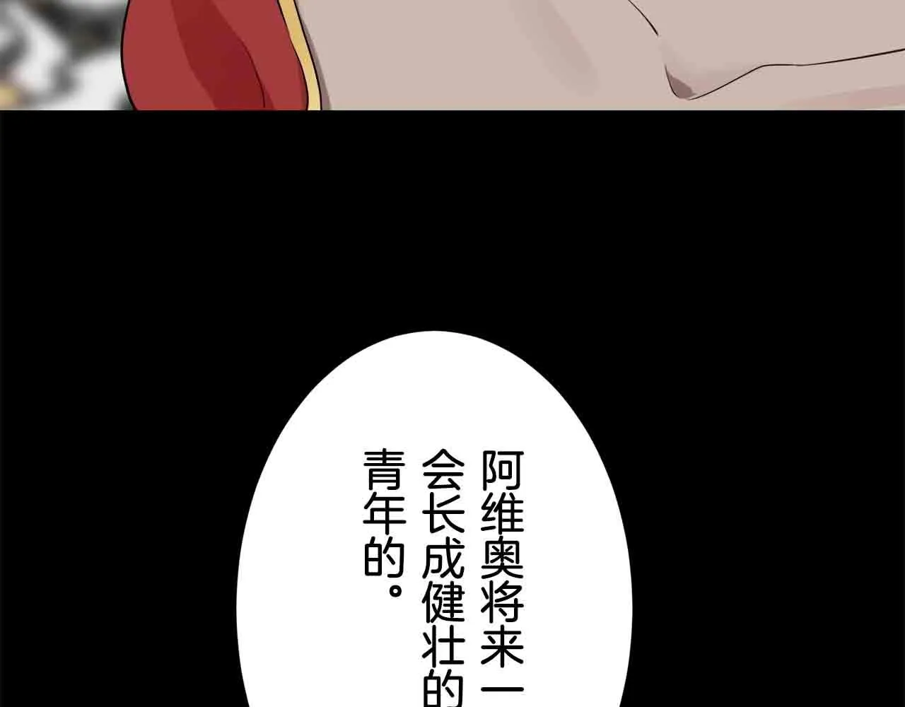 第76话 悲伤染红的蔷薇 第39页