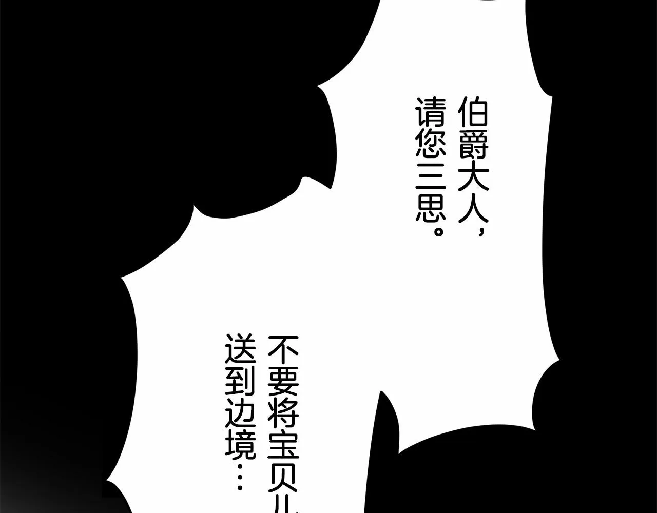 第76话 悲伤染红的蔷薇 第57页