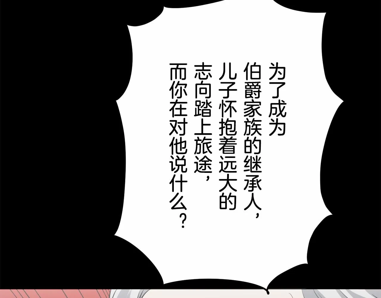 第76话 悲伤染红的蔷薇 第60页