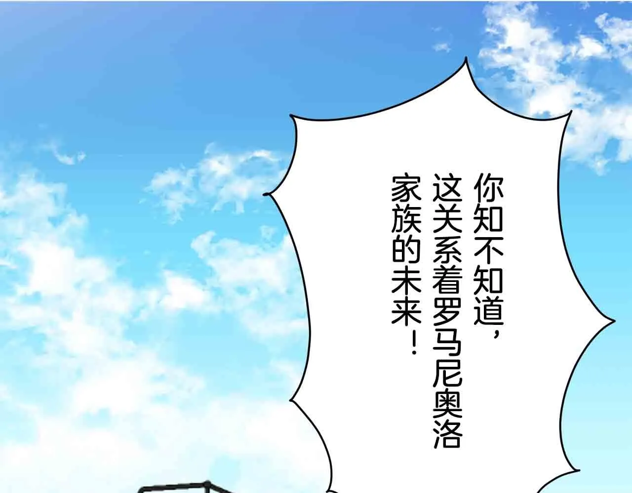 第76话 悲伤染红的蔷薇 第64页