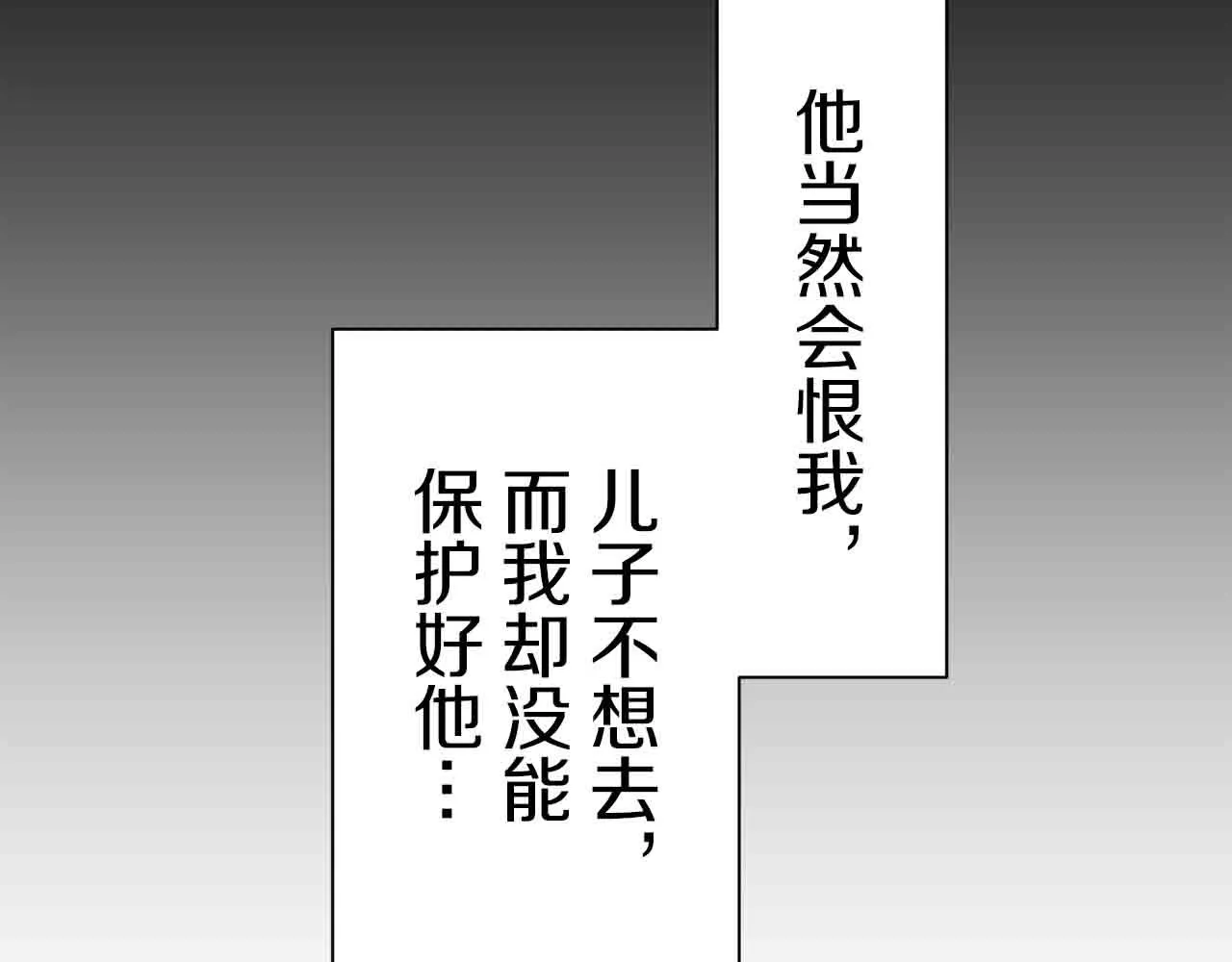 第76话 悲伤染红的蔷薇 第71页