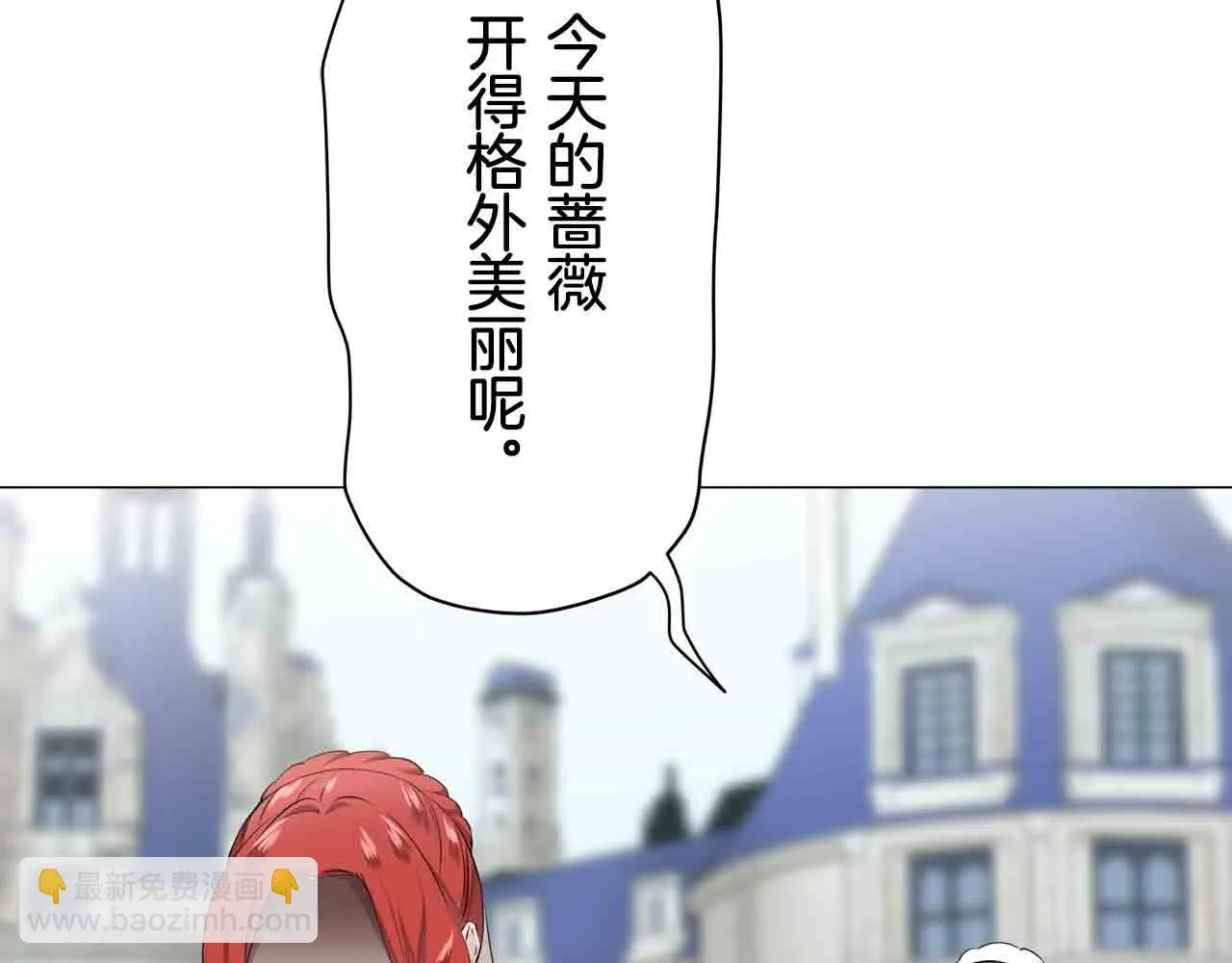 第76话 悲伤染红的蔷薇 第74页