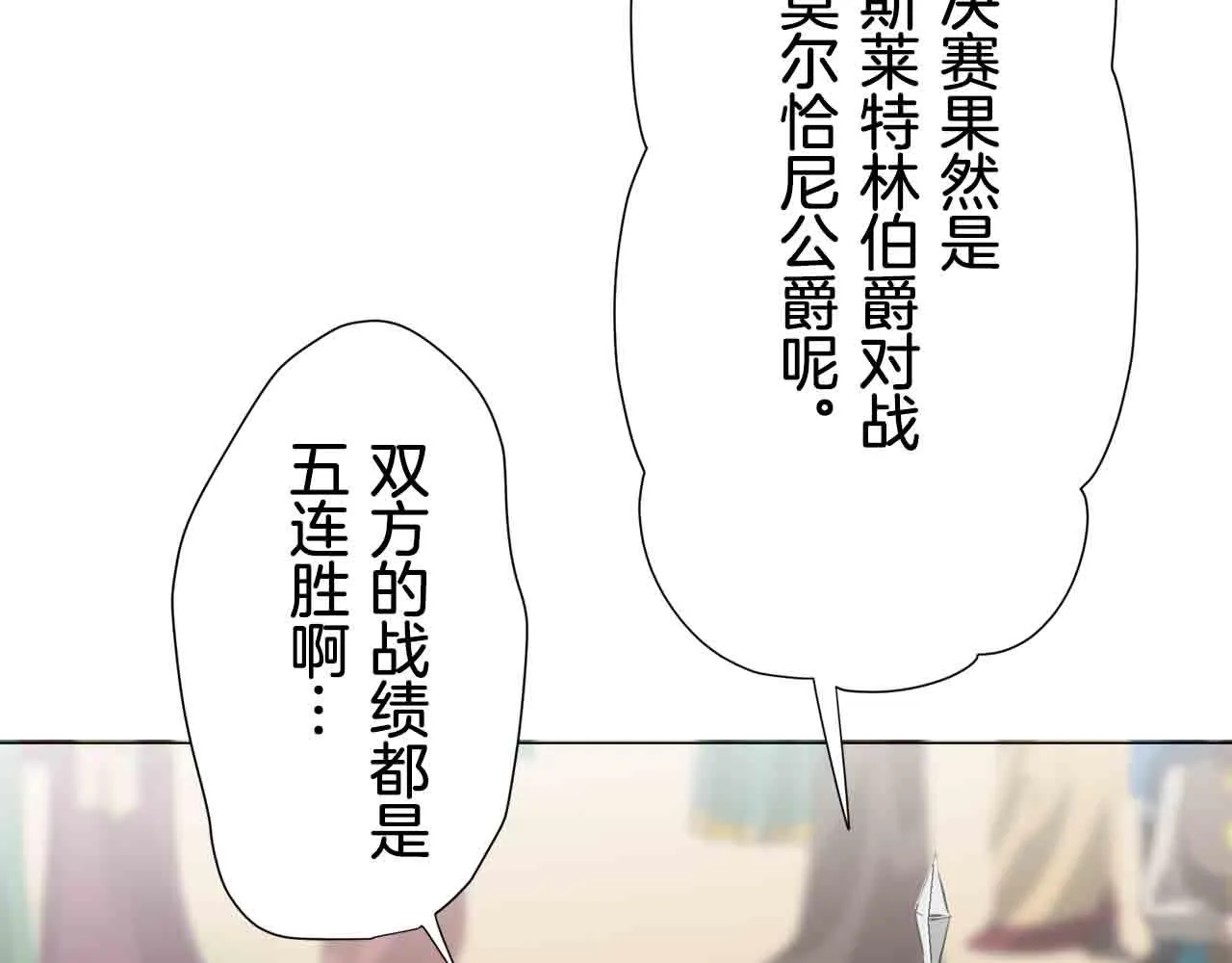 第76话 悲伤染红的蔷薇 第95页