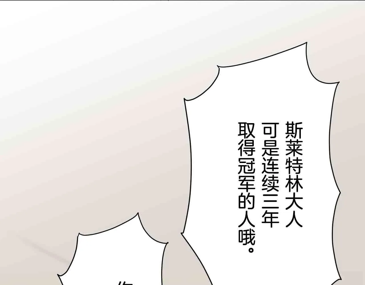 第76话 悲伤染红的蔷薇 第97页