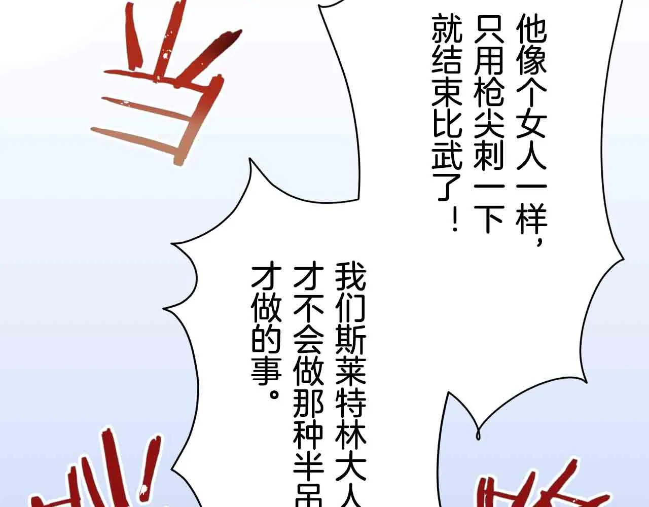第76话 悲伤染红的蔷薇 第100页