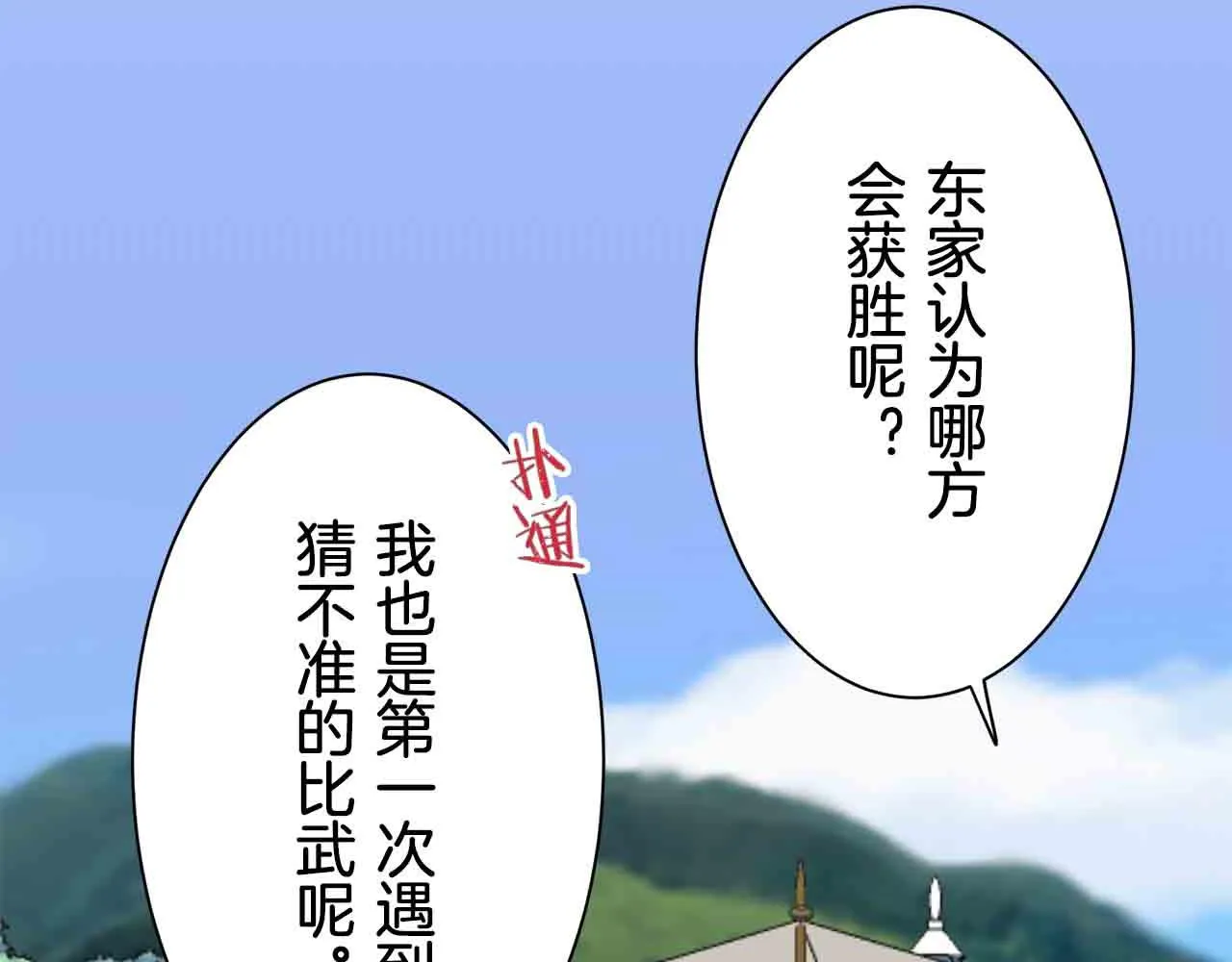 第76话 悲伤染红的蔷薇 第102页