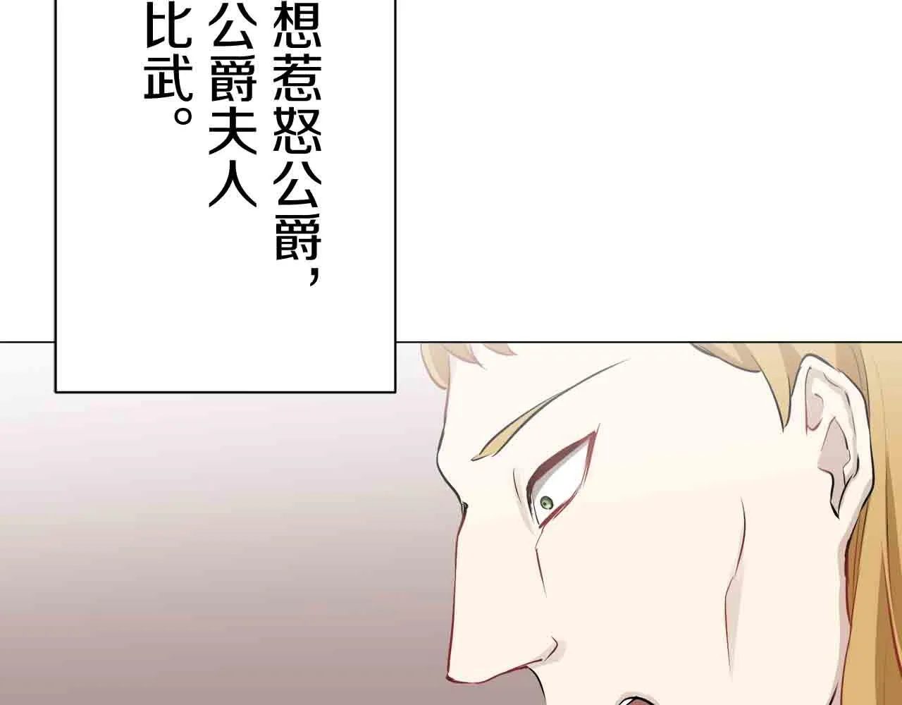 第76话 悲伤染红的蔷薇 第112页